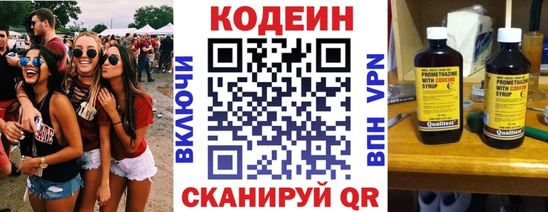 Кодеин Purple Drank Абакан